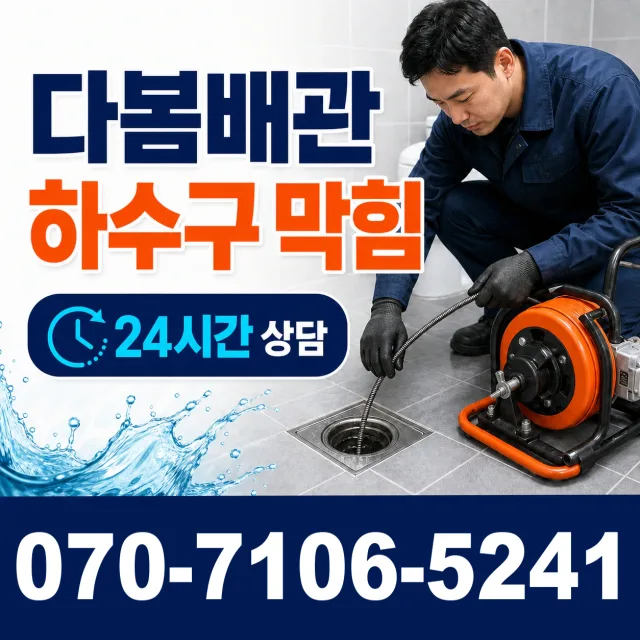 충북 보은군 산외면 이식리 샤워수전교체 상담 이미지 2